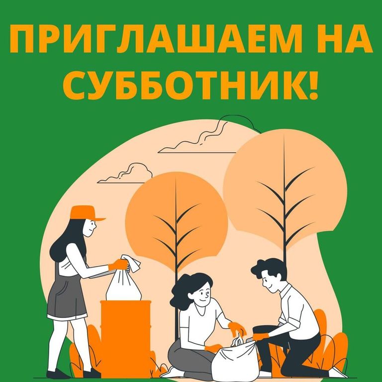 Вессений субботник.
